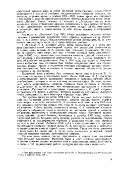 Основы оркестровки. Том 1 | Н.А. Римский-Корсаков