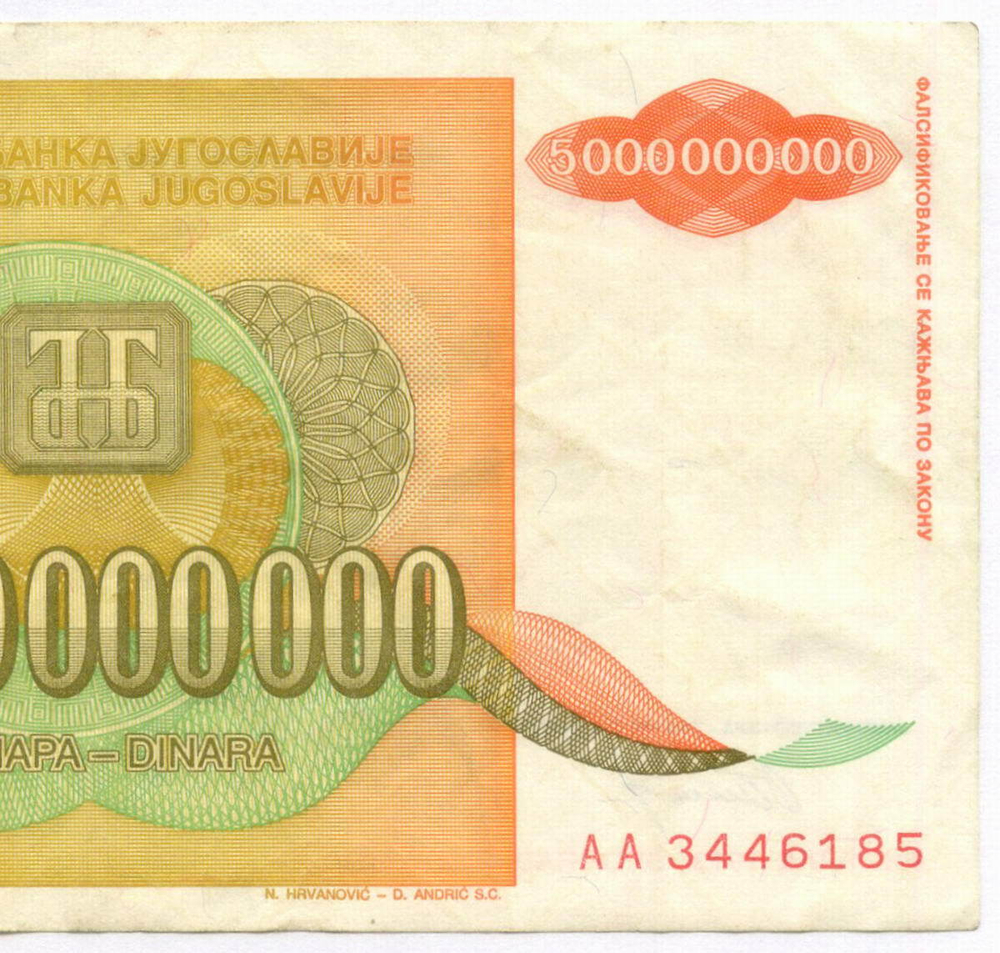 Банкнота Югославия 5 000 000 000 динаров 1993 год (Джура Якшич). Новый тип. AA 3446185. VF