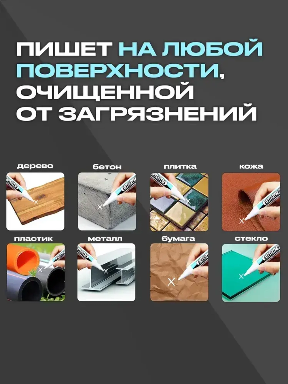 Маркеры строительные разметочные по металлу, с чернилами заправляемые с коротким наконечником ,набор- 2 шт. белые, + чернила для заправки