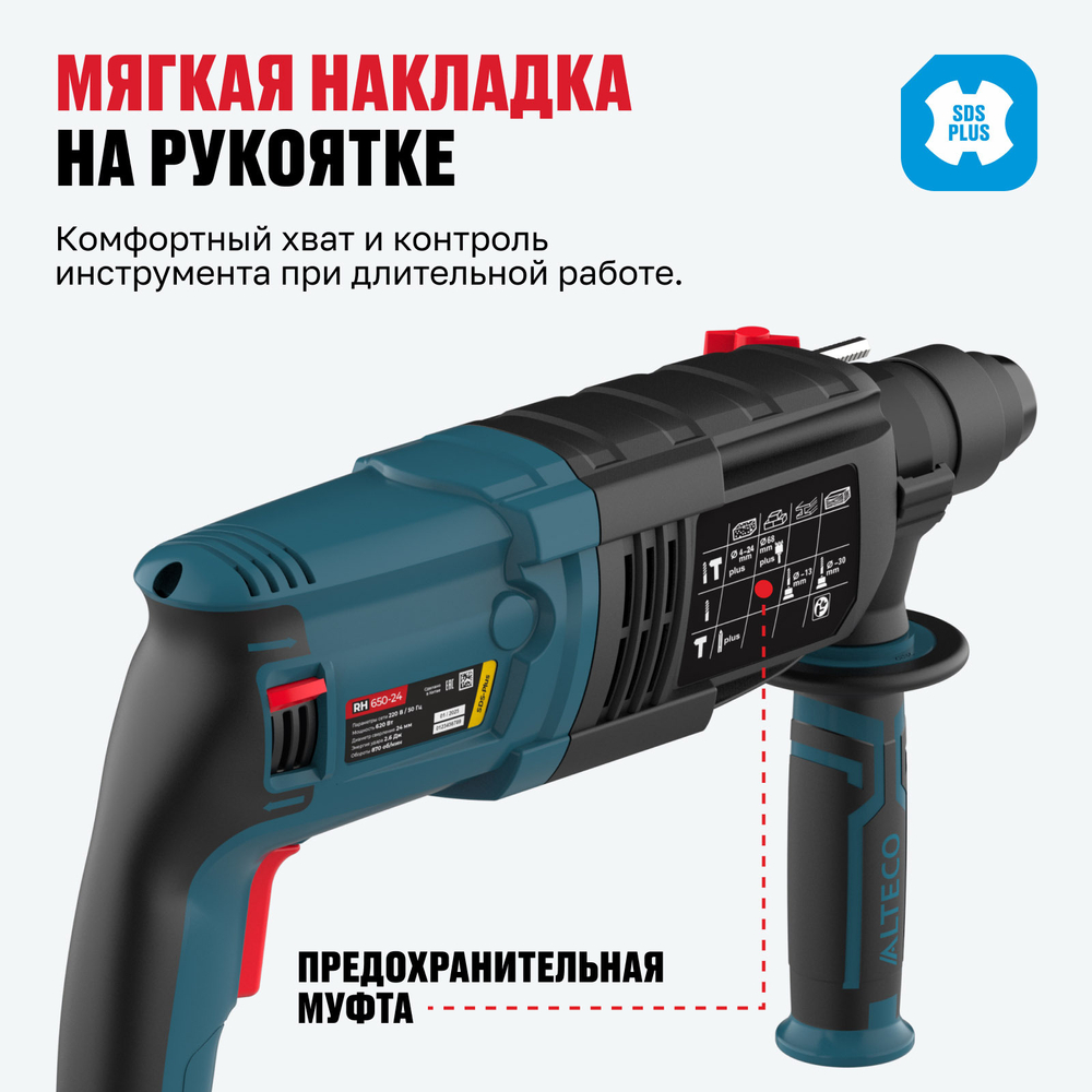 Перфоратор ALTECO RH 650-24 SDS-Plus