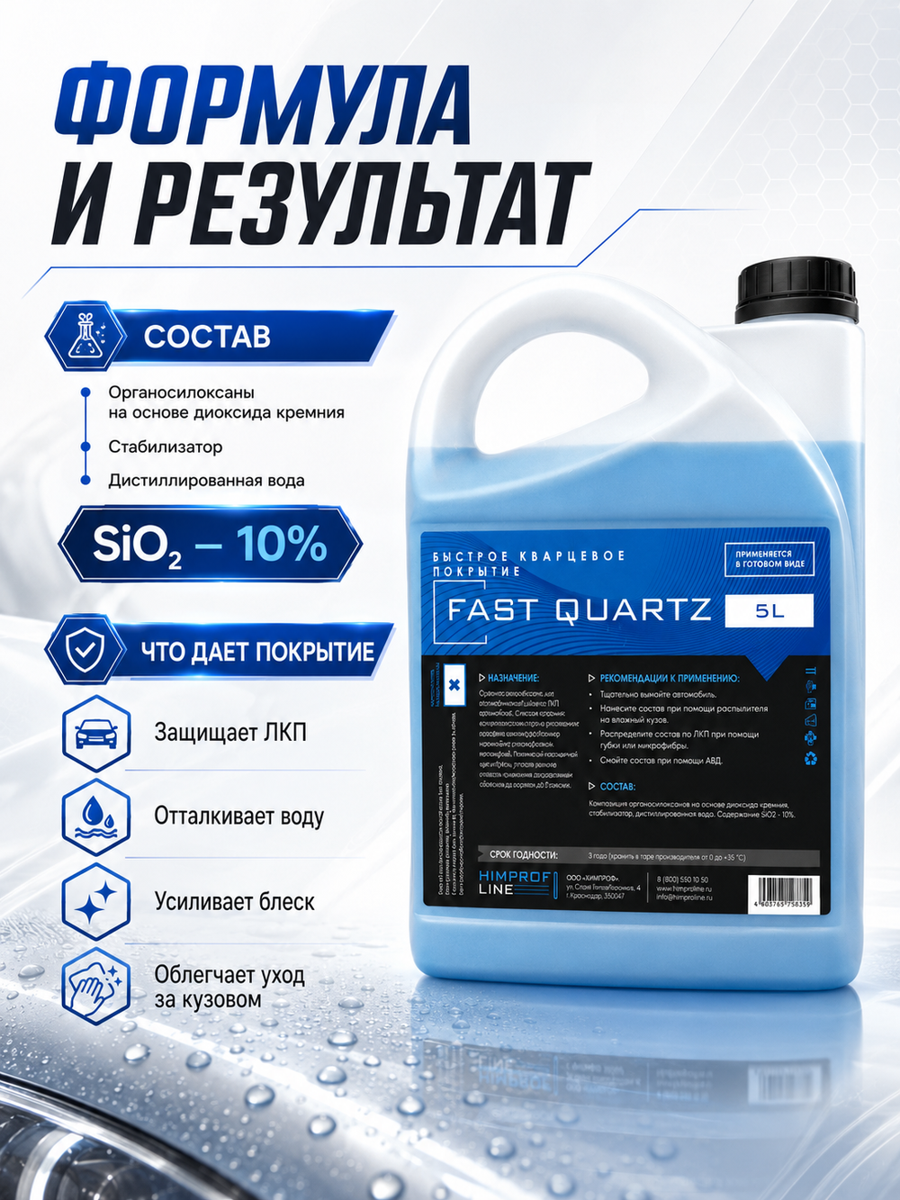 Быстрое кварцевое покрытие Himprofline Fast Quartz 5л HFQ-5