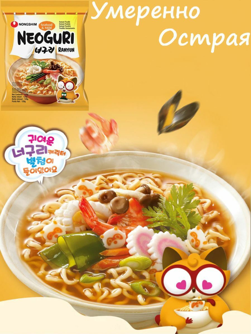 Лапша Nongshim Neoguri со вкусом морепродуктов 120 г