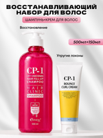 ESTHETIC HOUSE Набор шампунь для волос Восстановление CP-1 3Seconds Hair Fill-Up 500мл и ухаживающий крем для волос CP-1 Bounce Curl Cream, 150мл
