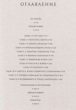 Каменная ночь