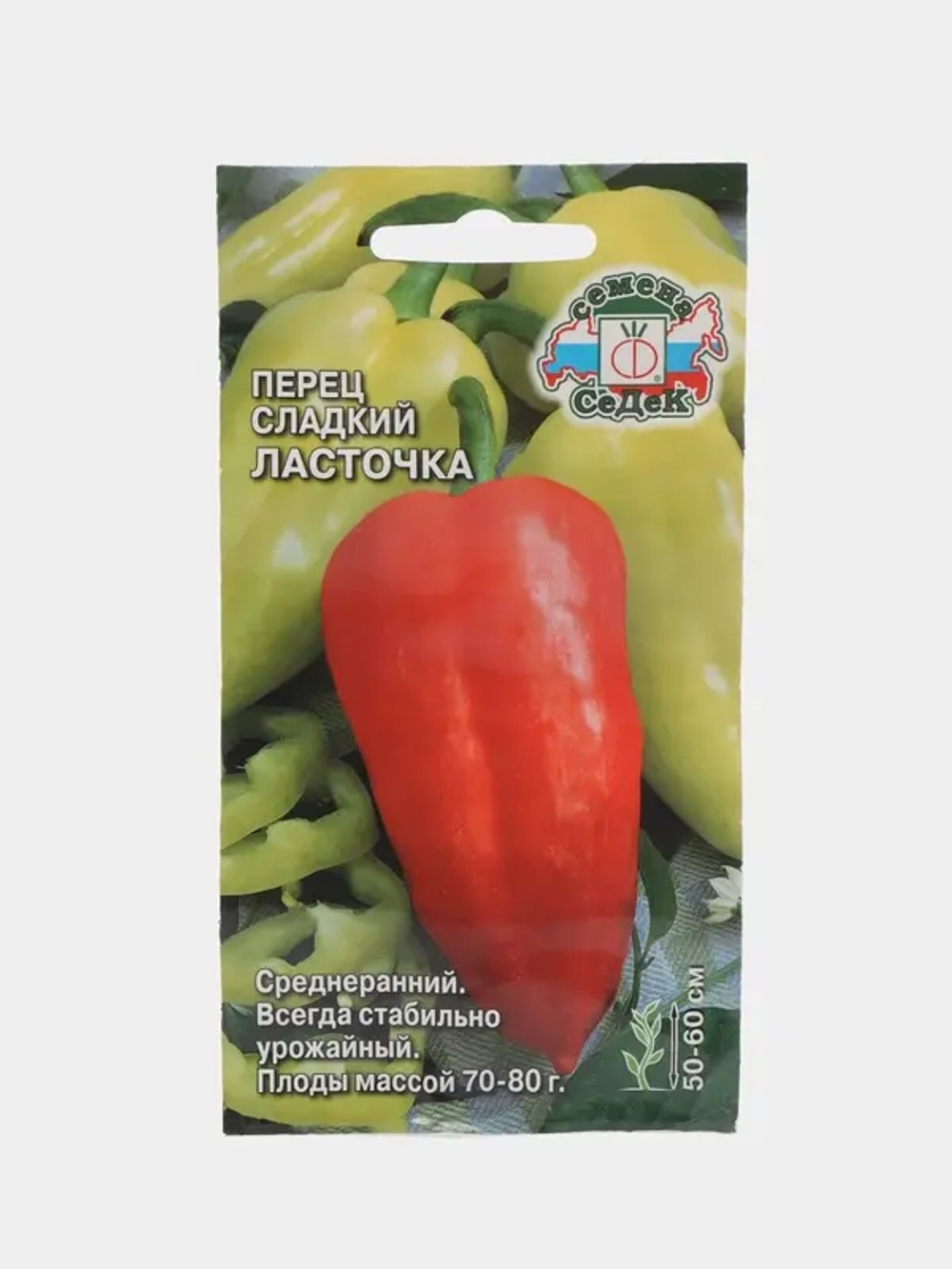 Перец Ласточка 0,2г Ц СеДеК