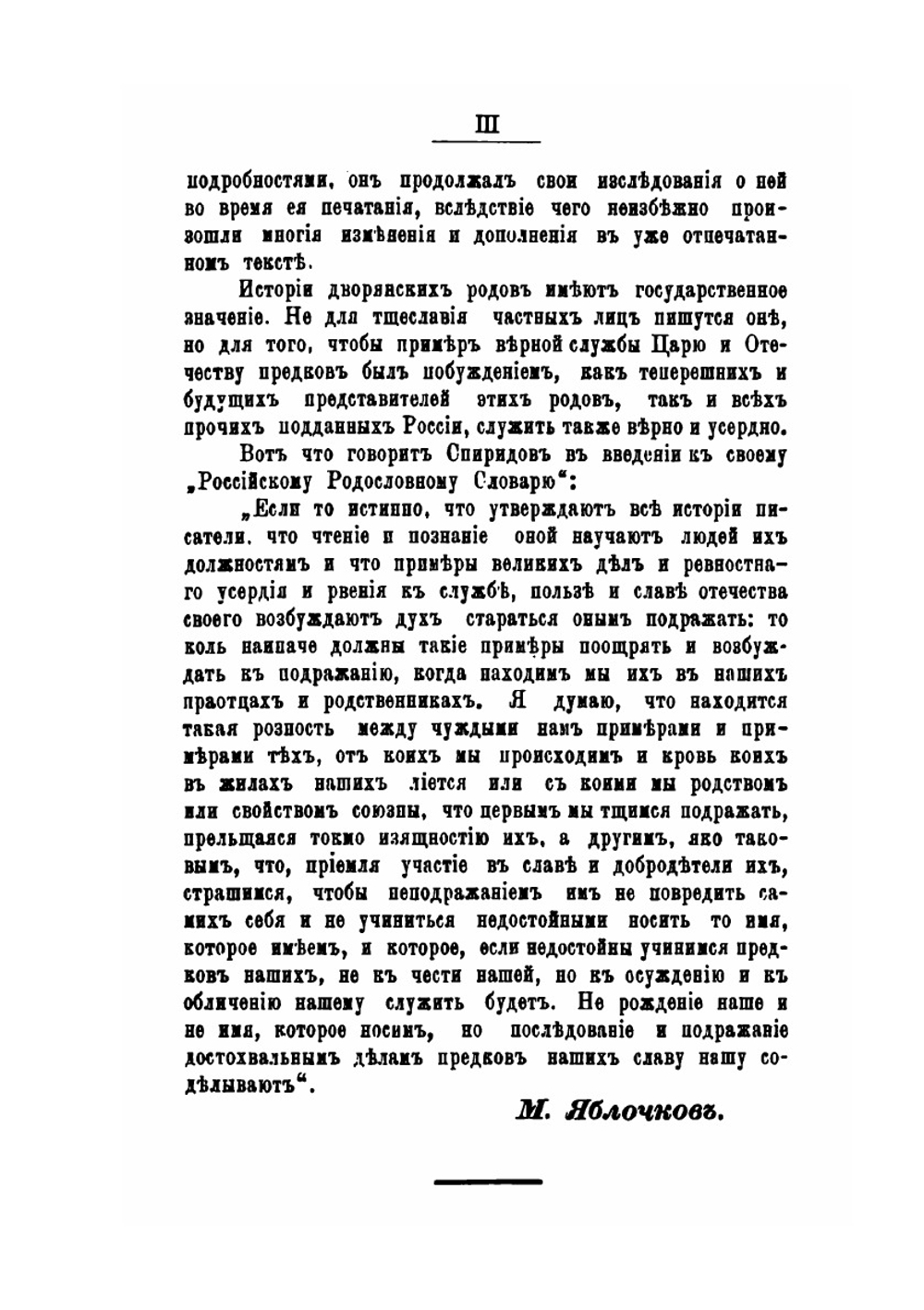 Род дворян Арсеньевых | В. С. Арсеньев