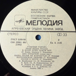 Андрей Петров ‎– Голубые Города (СССР 1986г.)