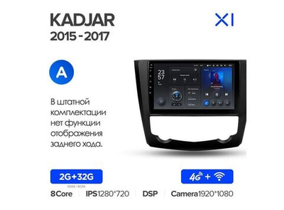 Магнитола Teyes X1 2-32 Wi-Fi + 4G Renault Kadjar 2015 — 2017 9.0" (A)
