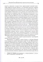 Подвиг длиною в жизнь. Жизнь и труды Елены (Коноваловой) и Гавриилы (Рисицкой) - игумений Гродненского Свято-Рождество-Богородичного монастыря