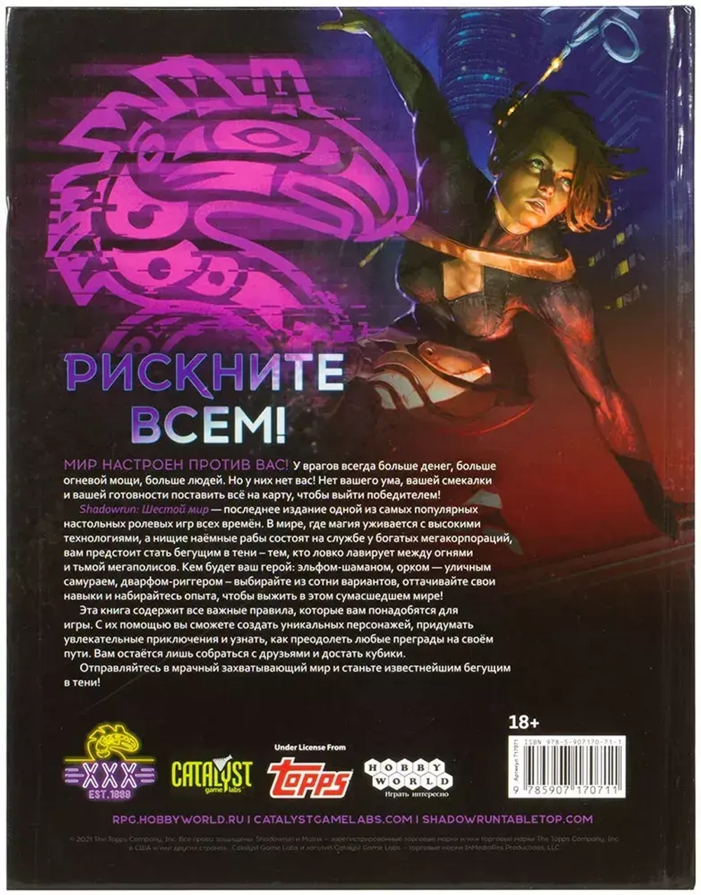 Shadowrun: Шестой мир. Основная книга правил