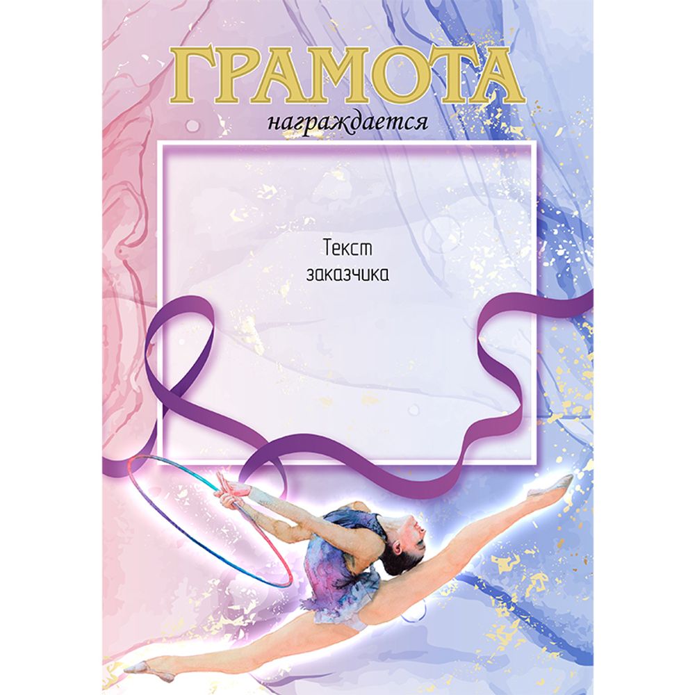 Грамота PNDiploma-083 с текстом