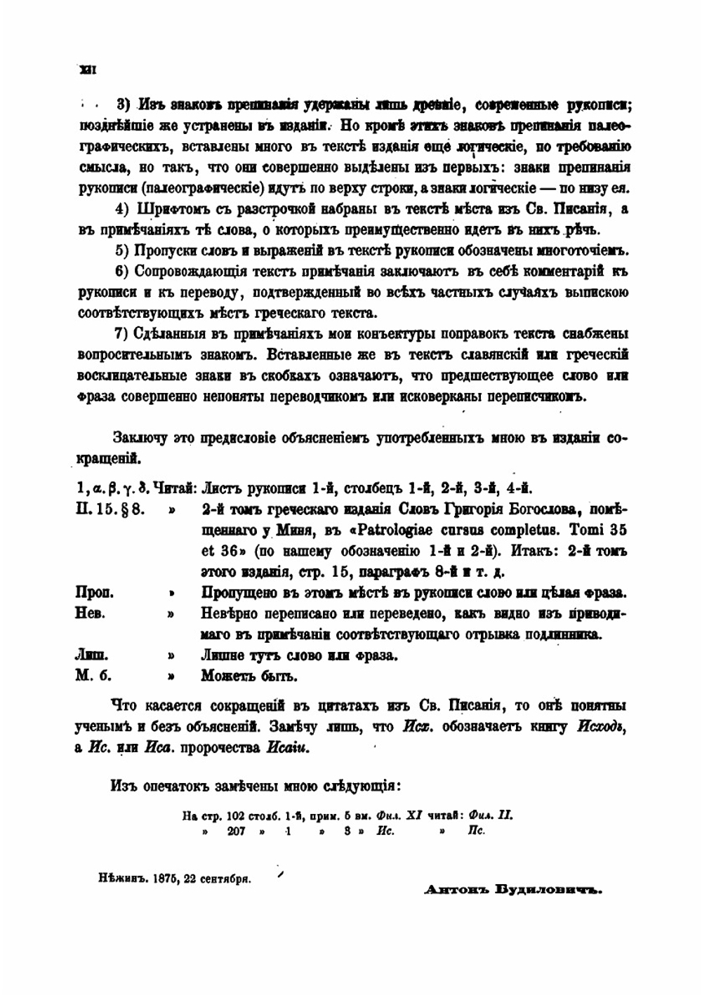 XIII слов Григория Богослова | Anton Semënovich Budilovich