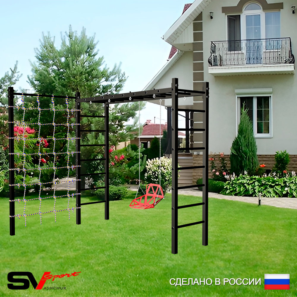 Уличная шведская стенка Sv Sport рукоход с комплектом турник прямой У5044 (Со спинкой/Сетка)