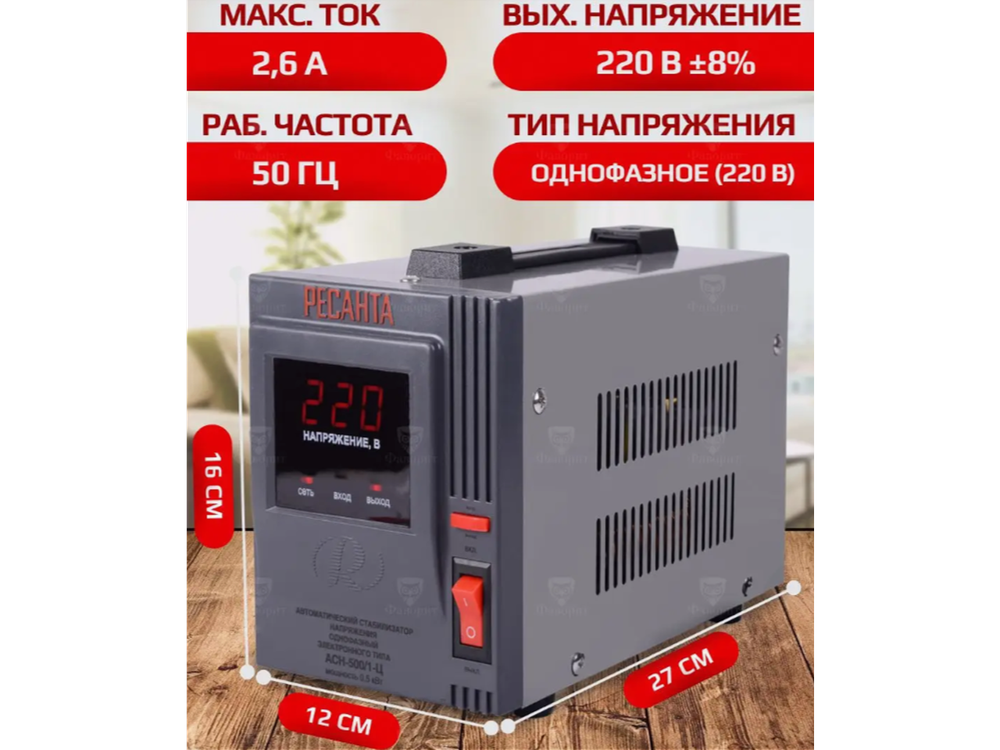 Стабилизатор напряжения 500 Вт (АСН-500/1-Ц)