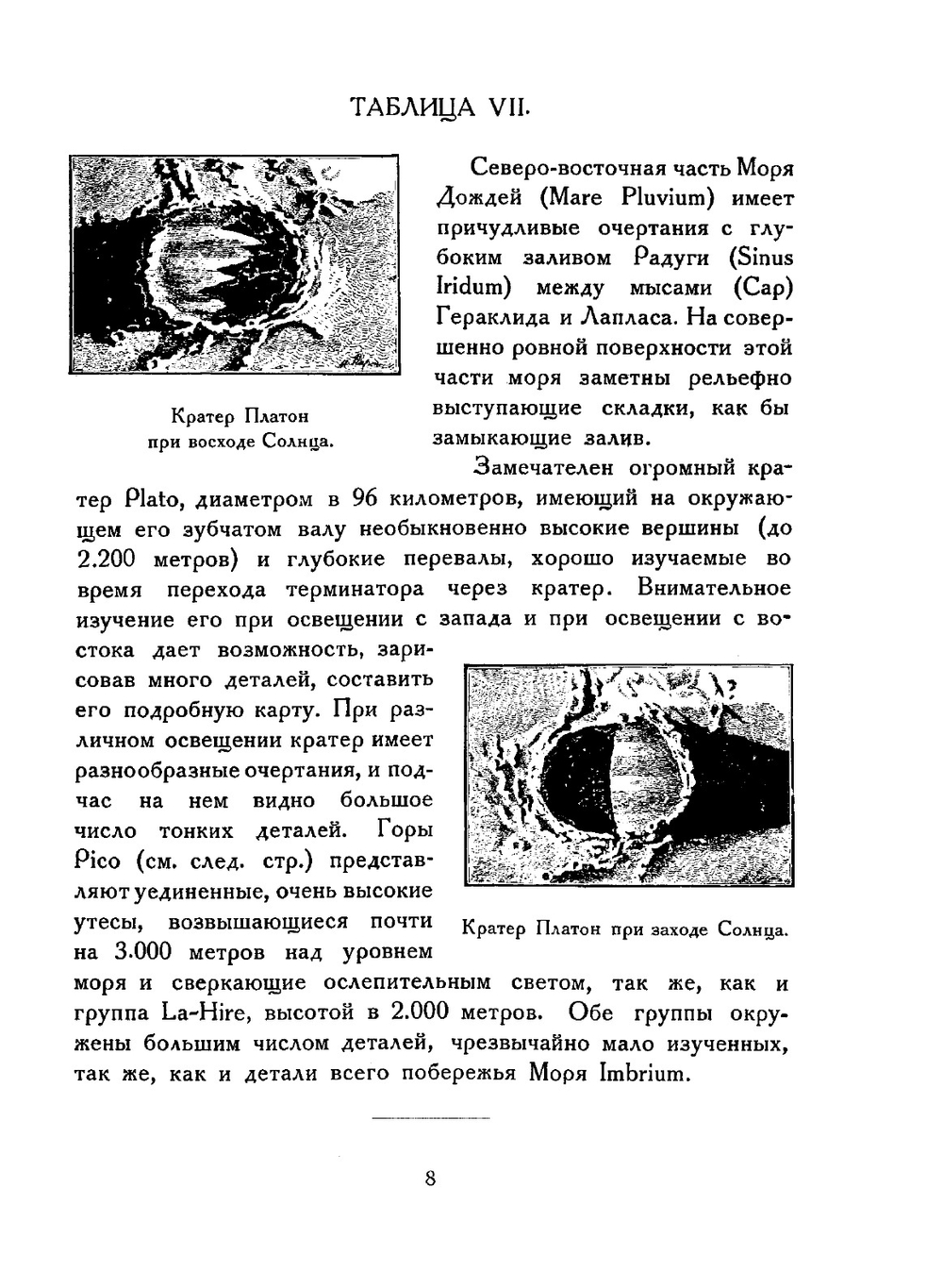 Атлас Луны | С. Гальперсон