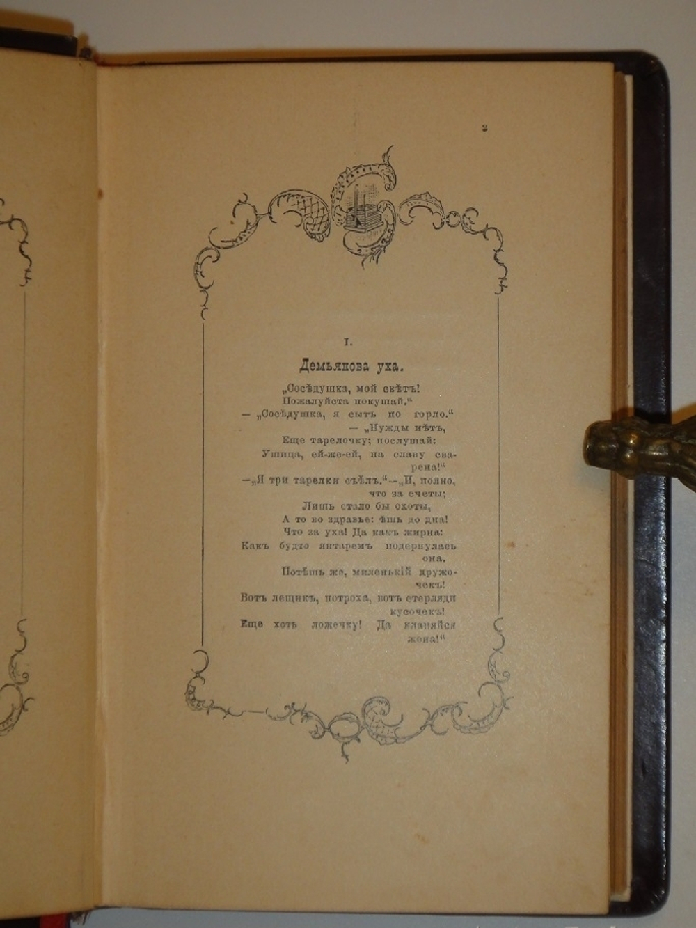 "Басни. Юбилейное издание. В 2-х томах". И.А.Крылов. 1895г.
