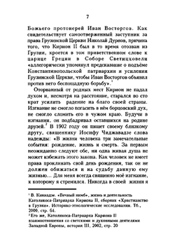 Культурная роль Иверии в истории Руси | Епископ Кирион