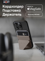 Кардхолдер и Подставка для телефона с усиленными магнитами MOFT Snap On MOVAS