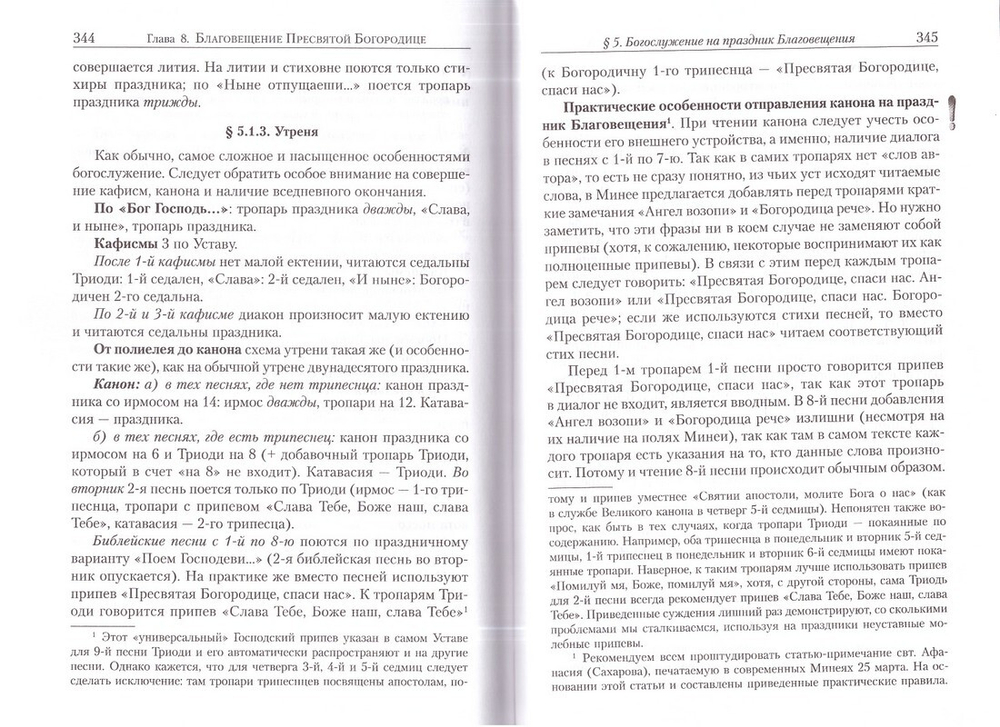 Литургика в 2-х частях. Учебное пособие. Алексей Кашкин