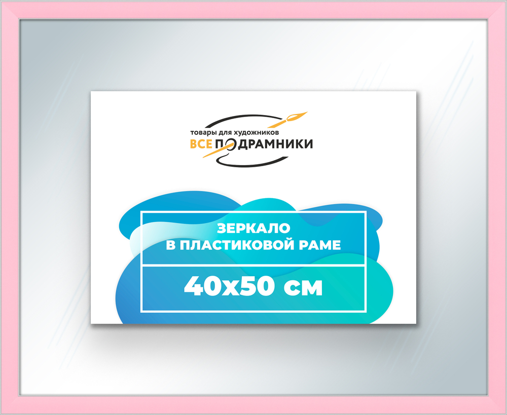 Зеркало настенное в раме 40x50