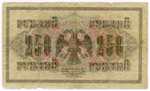 Кредитные билеты 250 рублей 1917 год (Барышев АВ-277) и 25 рублей 1918 год (Гальцов АА-164).VG