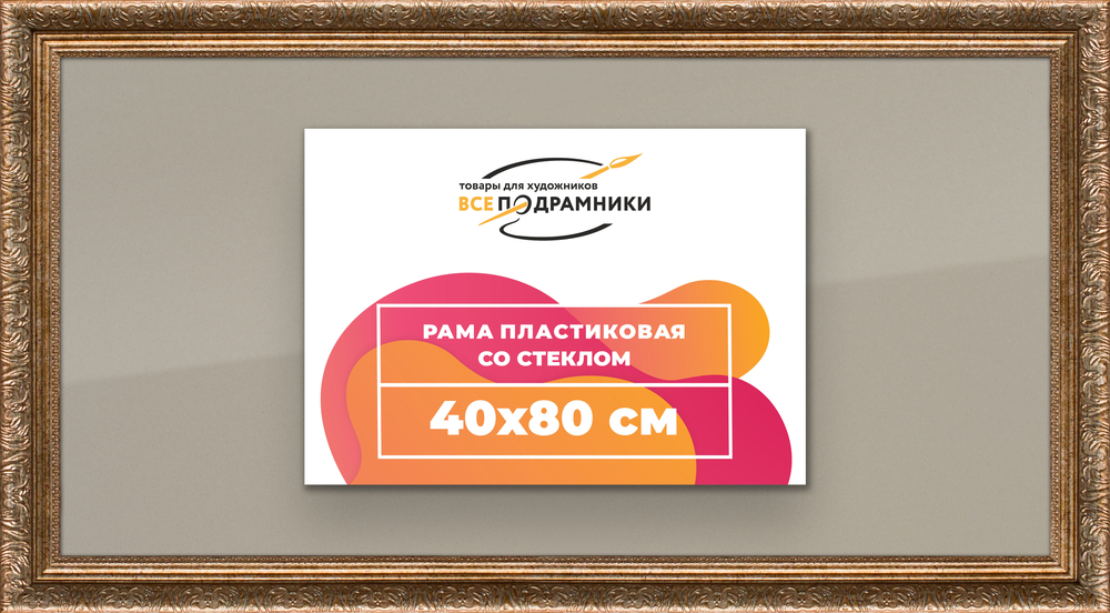 Рамка 35x95 для постера и фотографий RPS0611980-22