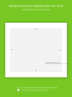 Натяжные потолки 2.5 м2, 0.7 м2, 4.3 м2