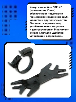 Хомут силовой 22-26 мм "Clip-Track" (комплект 10 шт+ключ)