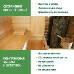 ЖИВИЦА Масло для дерева для Бань и Саун Стандарт 2 л. - цвет Прозрачно-медовый