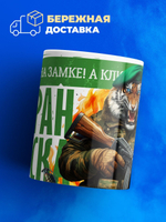 Кружка ТМ Ларец, день пограничника, 330мл, 1шт