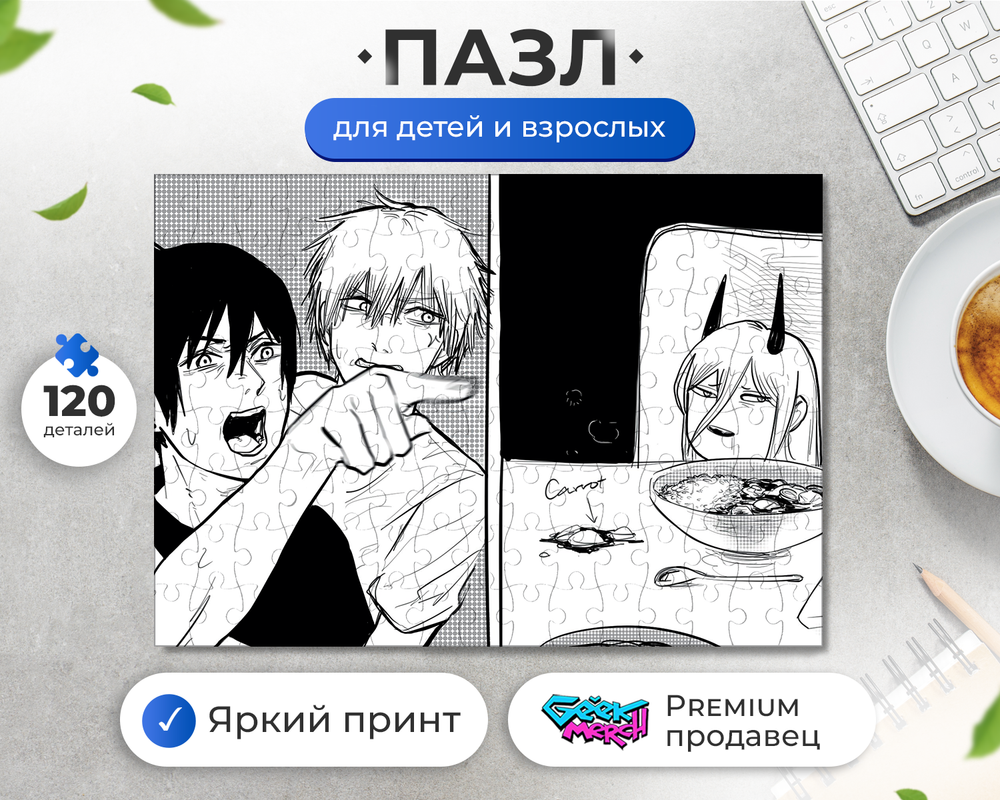 Пазл Человек-Бензопила Мем