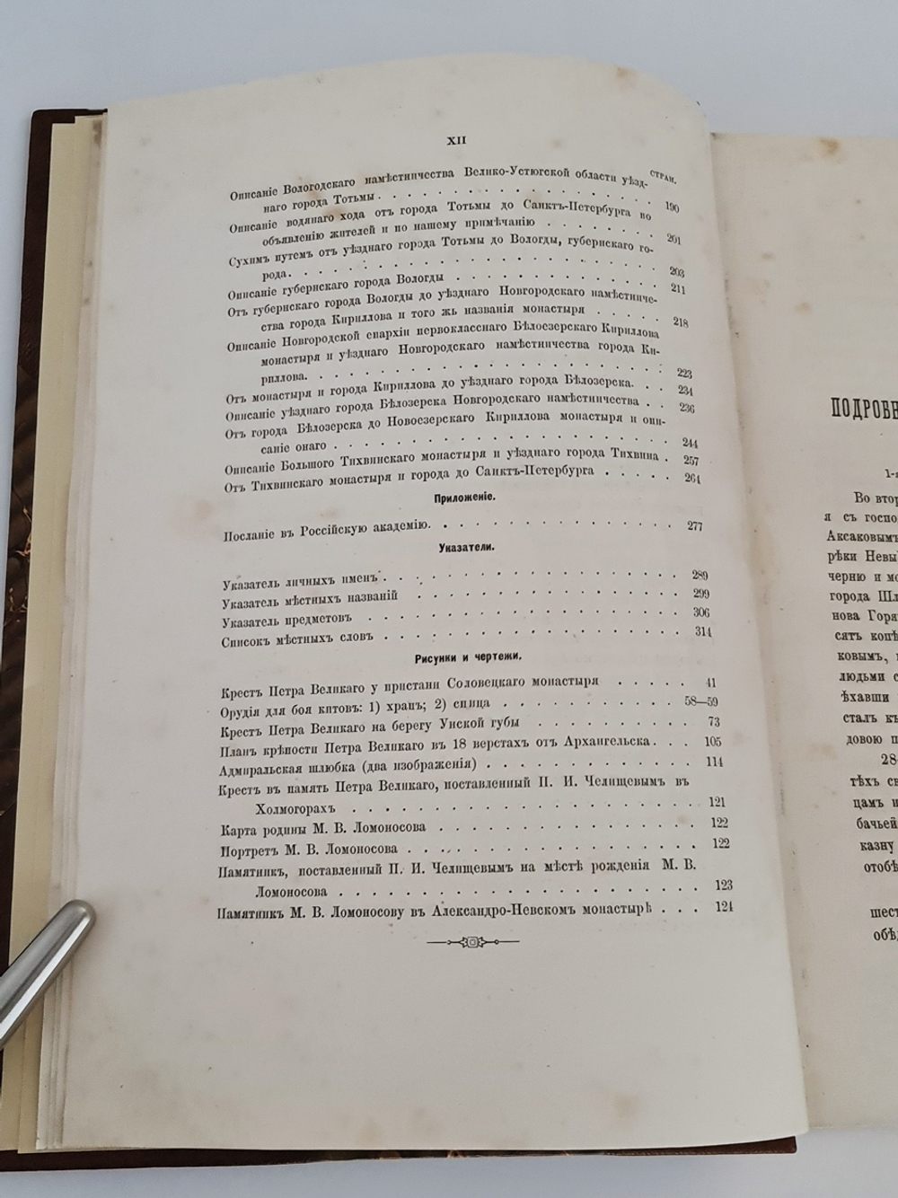 "Путешествие по северу России в 1791 году. Дневник П.И. Челищева". П.И. Челищев. 1886г. - антикварное издание