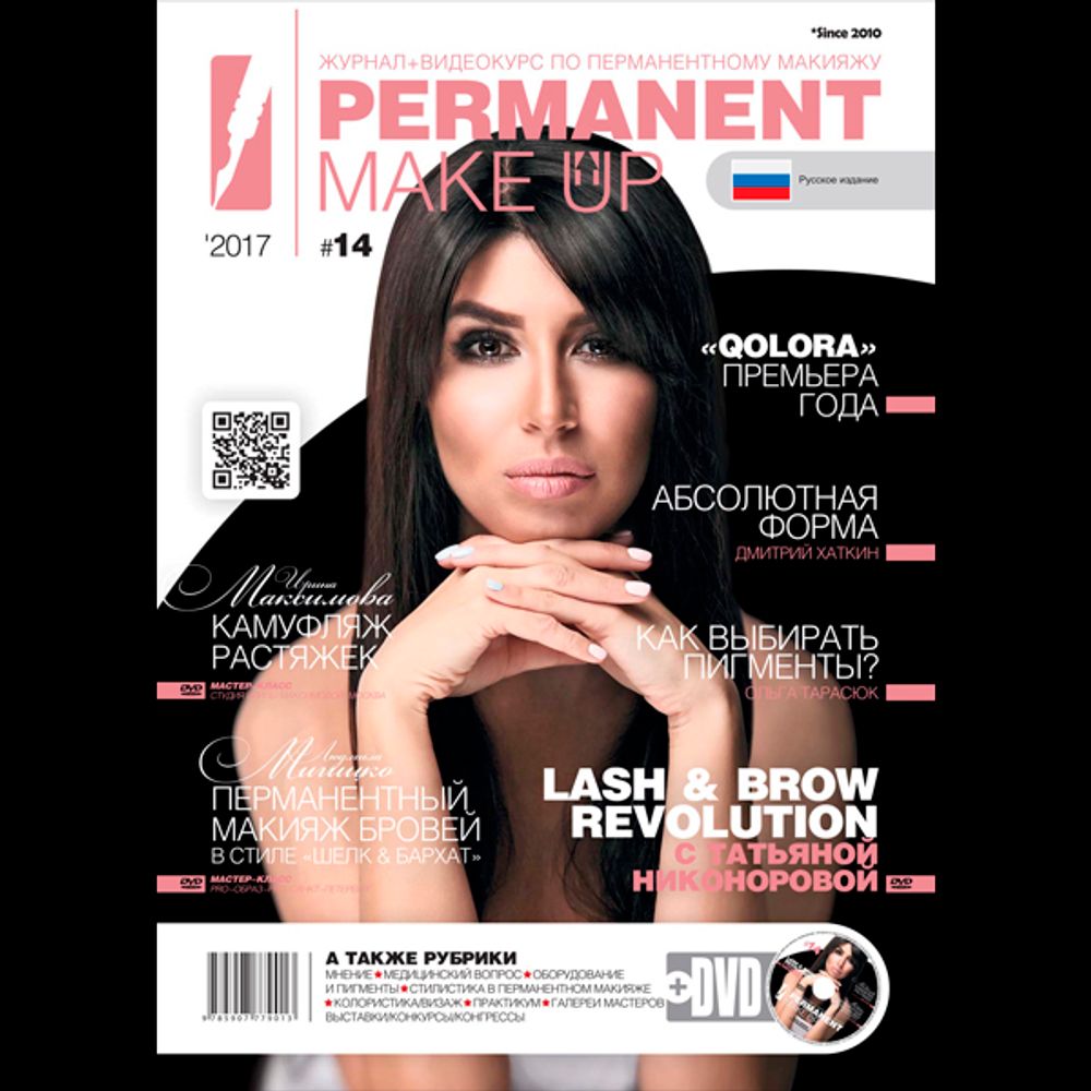 Журнал Permanent Make UP #14