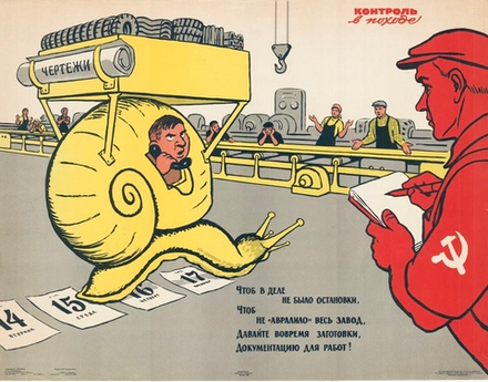 Плакат "Контроль в походе. Чтоб в деле не было остановки, чтоб на "авралило" весь завод, давайте вовремя заготовки, документацию для работ!" (1965)