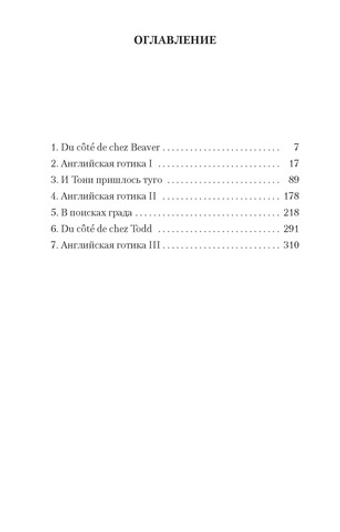 Пригоршня праха. Ивлин Во