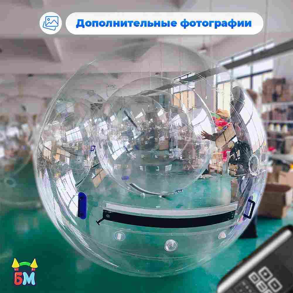 Аттракцион Водный шар ТПУ "Слеза" 2*2*2 м