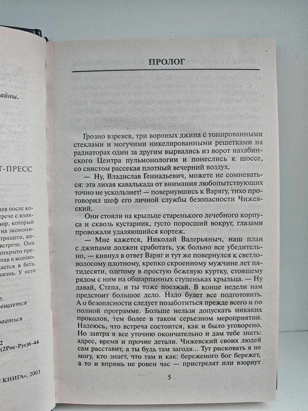 Я - вор в законе. Облава