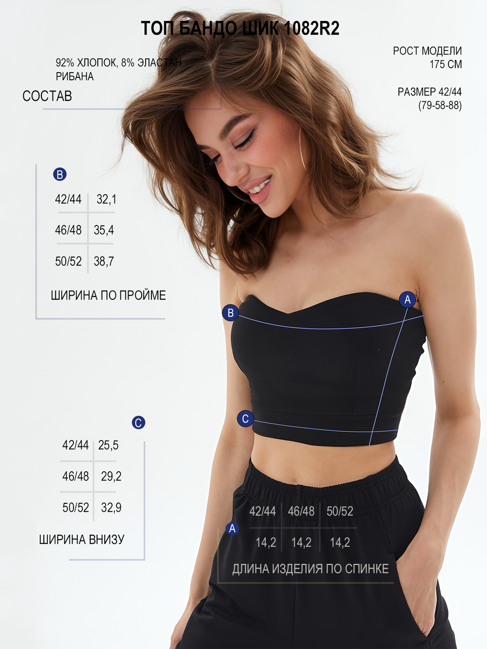 Короткий топ-бандо с вырезом сердечком