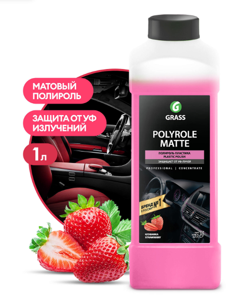 Полироль пластика матовый Grass клубника (1000мл)