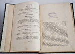 "Этюды выразительного чтения художественных литературных произведений". Д.Д. Коровяков. 1900г.