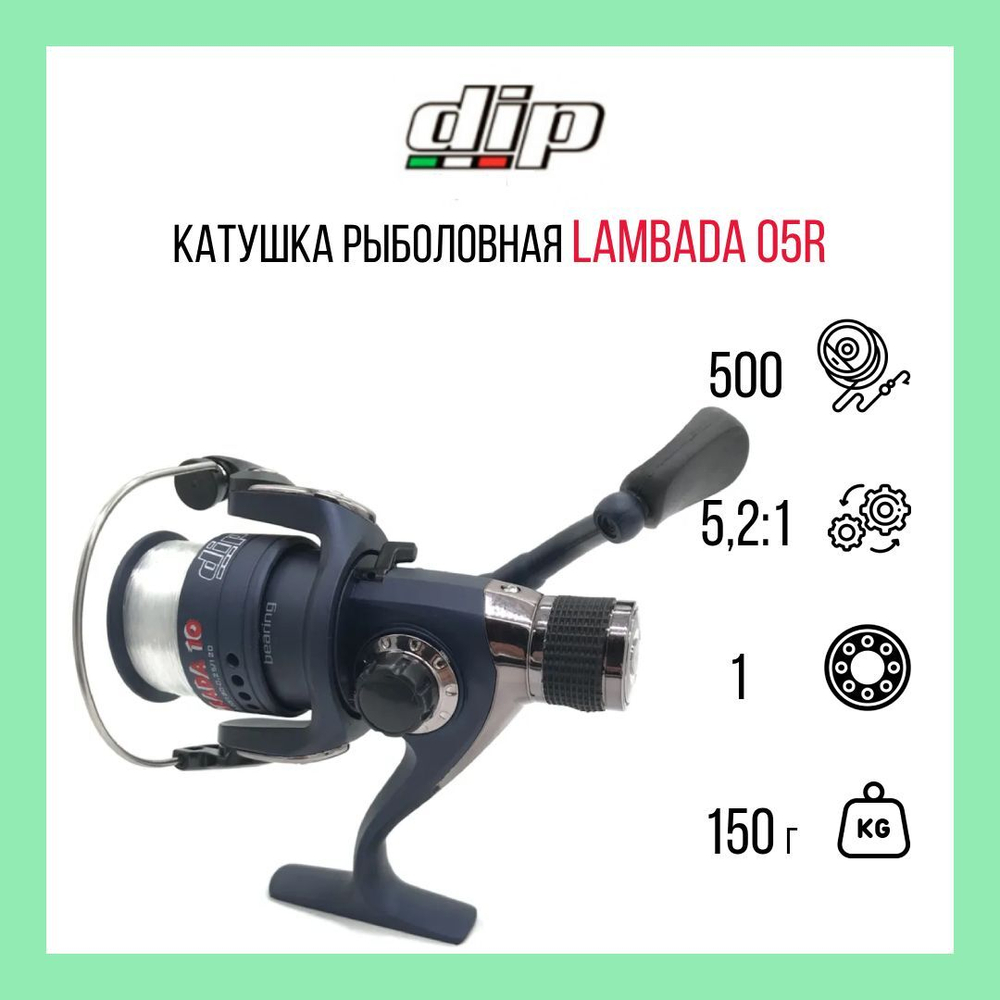 Катушка безынерционная Lambada 05R