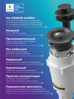 Измельчитель пищевых отходов Bone Hammer 71