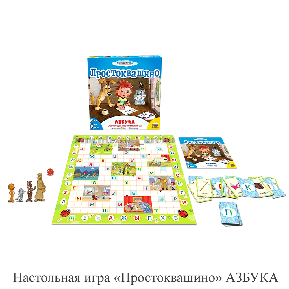 Настольная игра «Простоквашино» АЗБУКА