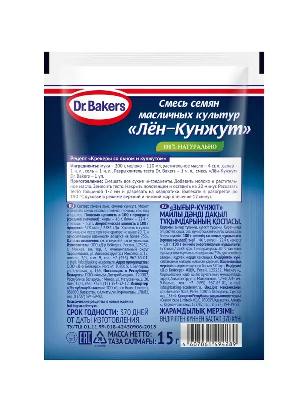 Лён-кунжут смесь семян для выпечки 15 г * 4 шт