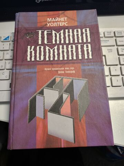 Темная комната
