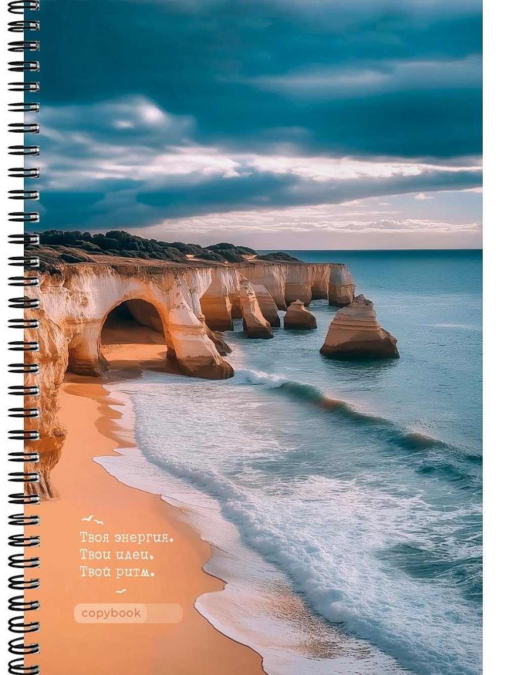 Тетрадь А4 96л. клетка "Песчаное побережье" на гребне, мелов.облистер (Проф-Пресс)