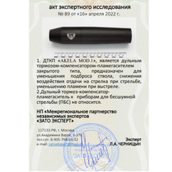 ДТК закрытого типа Akela mod. 1 копия норвежского Freyr&Devik (.243 Win), RAW