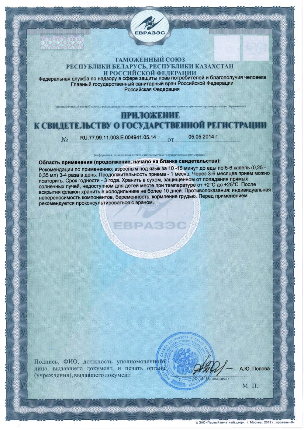 Пиелотакс Лингвал