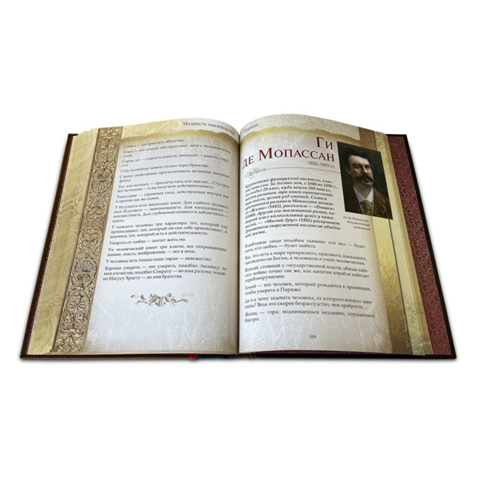Книга «Мудрость тысячелетий»