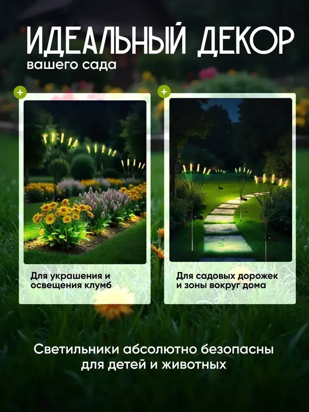 Фонарики на солнечных батареях садовые. Садовые светильники на солнечных батареях, камыши 2 штуки